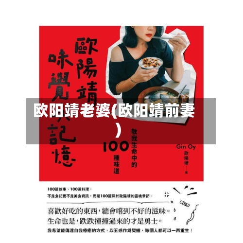 欧阳靖老婆(欧阳靖前妻)-第1张图片