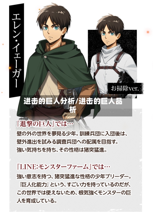 进击的巨人分析/进击的巨人品析-第2张图片