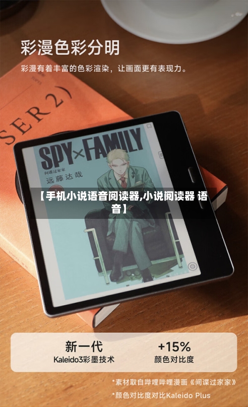 【手机小说语音阅读器,小说阅读器 语音】-第1张图片