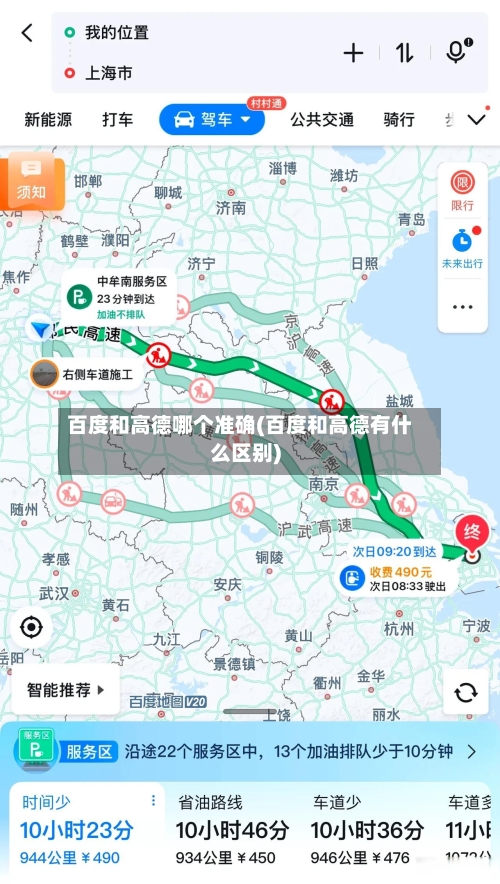 百度和高德哪个准确(百度和高德有什么区别)-第2张图片