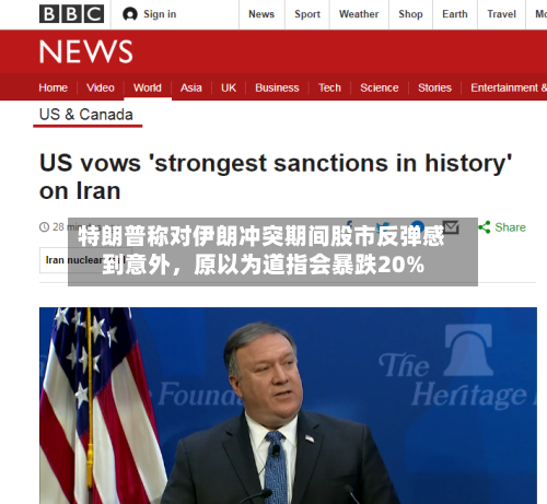 特朗普称对伊朗冲突期间股市反弹感到意外，原以为道指会暴跌20%-第3张图片