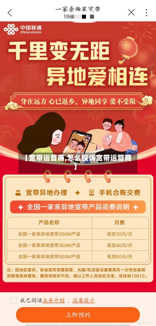 【宽带运营商,怎么投诉宽带运营商】-第2张图片