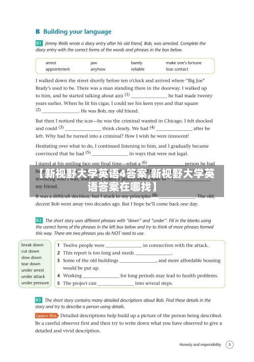 【新视野大学英语4答案,新视野大学英语答案在哪找】-第1张图片