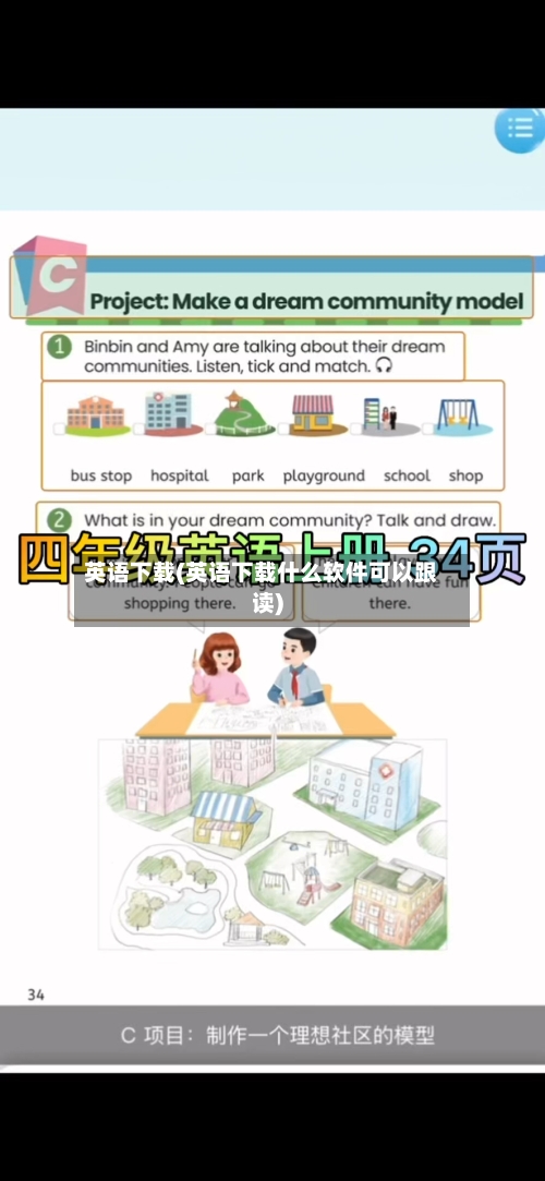 英语下载(英语下载什么软件可以跟读)-第1张图片