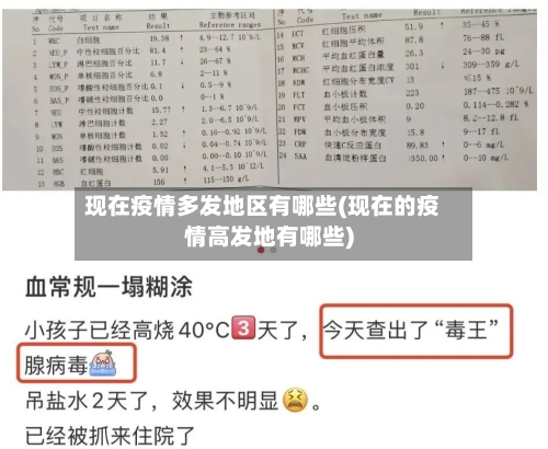 现在疫情多发地区有哪些(现在的疫情高发地有哪些)-第2张图片