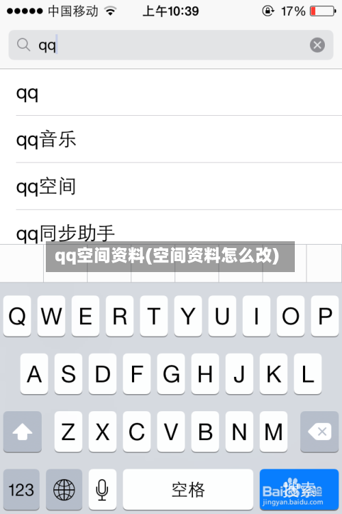 qq空间资料(空间资料怎么改)-第1张图片