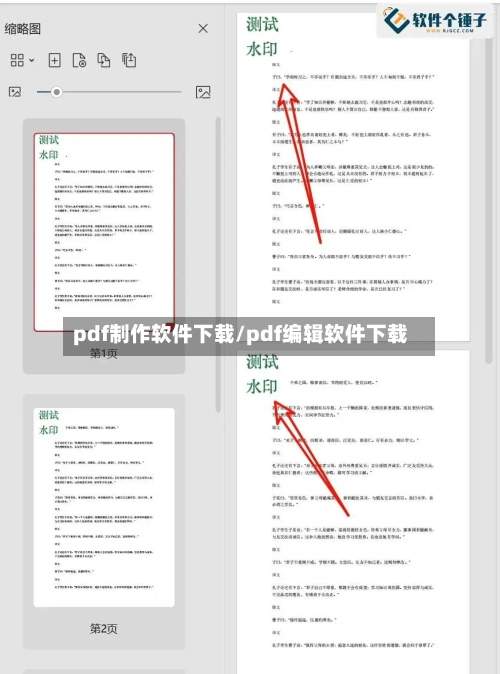 pdf制作软件下载/pdf编辑软件下载-第1张图片