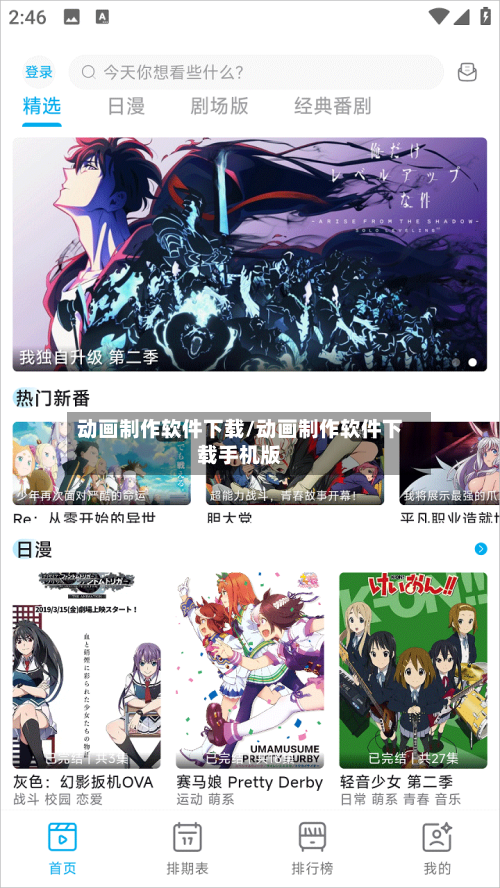 动画制作软件下载/动画制作软件下载手机版-第2张图片