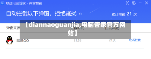【diannaoguanjia,电脑管家官方网站】-第2张图片