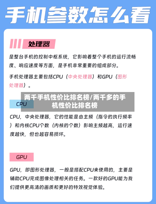 两千手机性价比排名榜/两千多的手机性价比排名榜-第2张图片