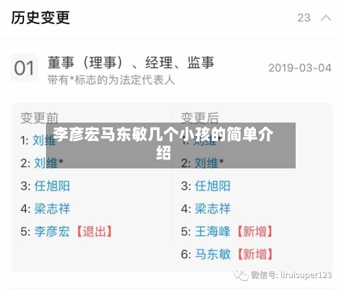 李彦宏马东敏几个小孩的简单介绍-第1张图片