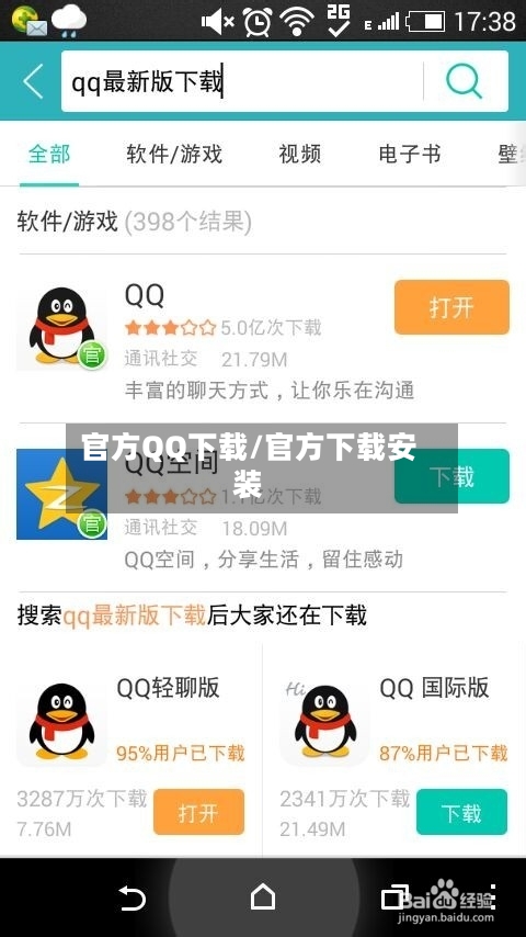 官方QQ下载/官方下载安装-第3张图片