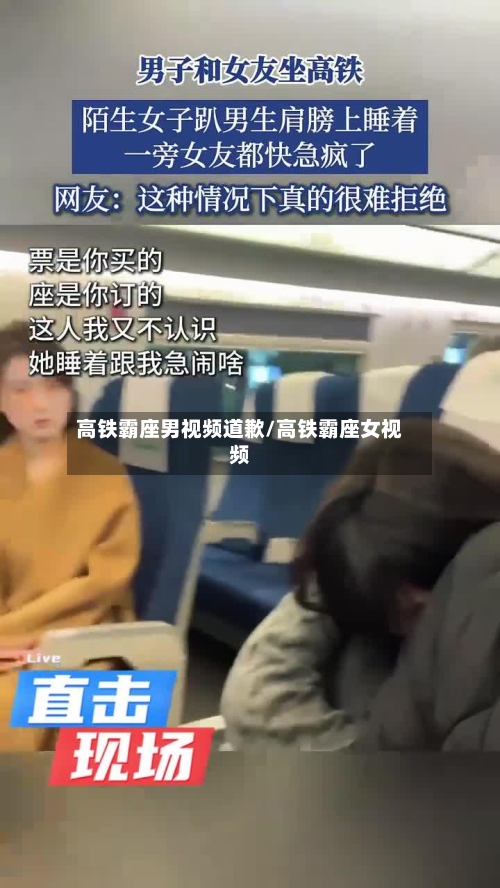 高铁霸座男视频道歉/高铁霸座女视频-第2张图片