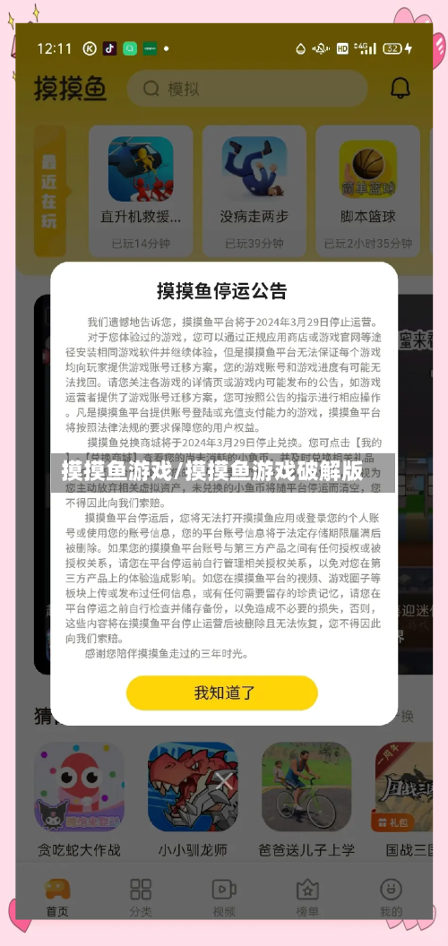 摸摸鱼游戏/摸摸鱼游戏破解版-第2张图片