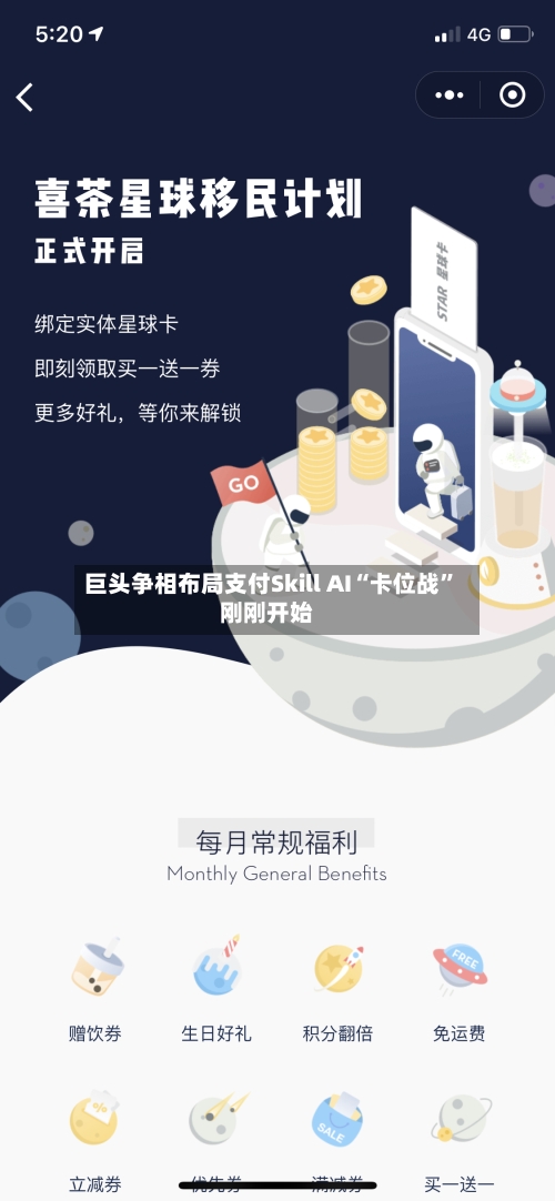 巨头争相布局支付Skill AI“卡位战”刚刚开始-第3张图片