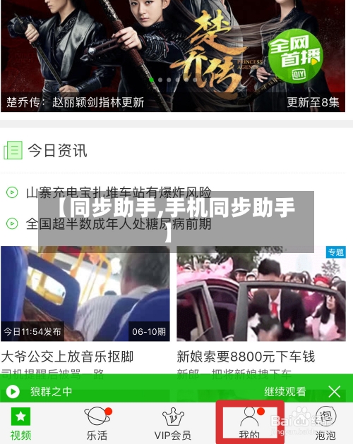 【同步助手,手机同步助手】-第3张图片