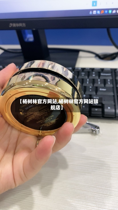 【杨树林官方网站,杨树林官方网站旗舰店】-第3张图片