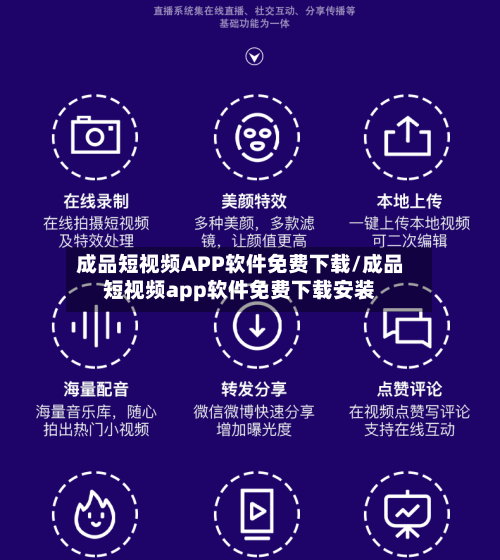 成品短视频APP软件免费下载/成品短视频app软件免费下载安装-第1张图片