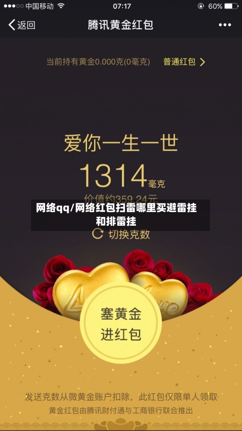 网络qq/网络红包扫雷哪里买避雷挂和排雷挂-第1张图片