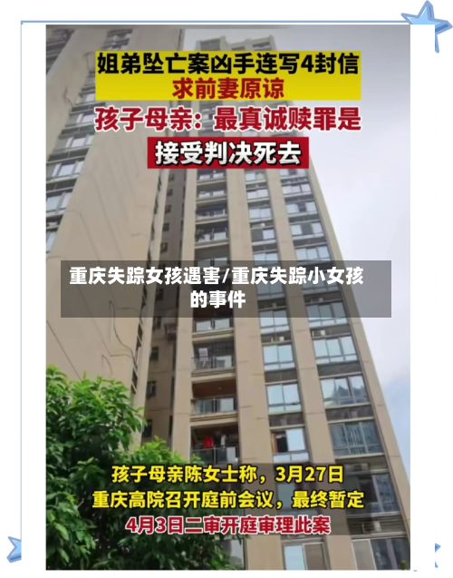 重庆失踪女孩遇害/重庆失踪小女孩的事件-第3张图片