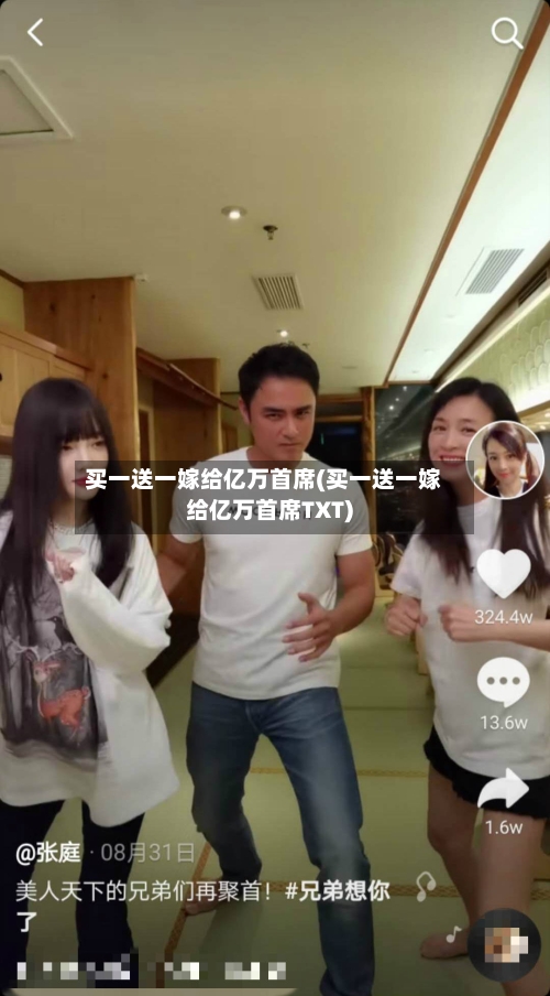 买一送一嫁给亿万首席(买一送一嫁给亿万首席TXT)-第1张图片