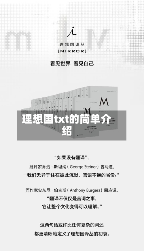 理想国txt的简单介绍-第2张图片
