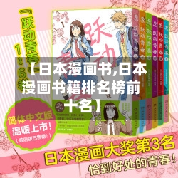 【日本漫画书,日本漫画书籍排名榜前十名】-第1张图片