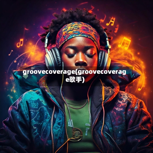 groovecoverage(groovecoverage歌手)-第1张图片
