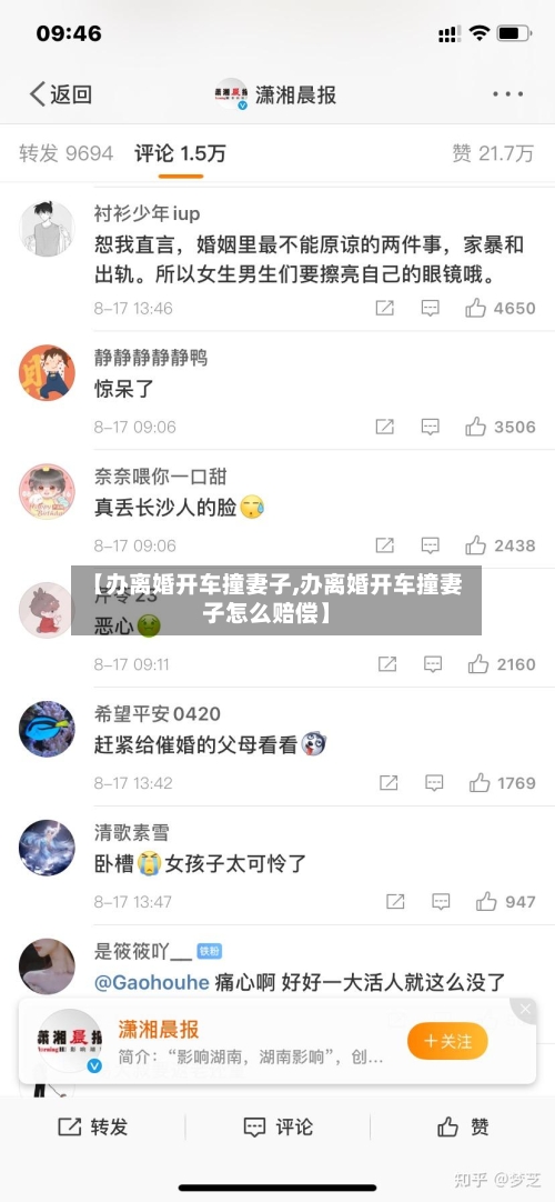 【办离婚开车撞妻子,办离婚开车撞妻子怎么赔偿】-第1张图片