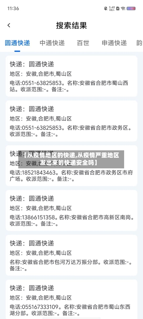 【从疫情地区的快递,从疫情严重地区发出来的快递安全吗】-第2张图片