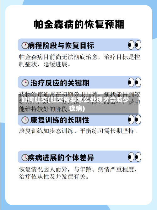 如何肛交(肛交需要怎么处理才会减少疾病)-第1张图片