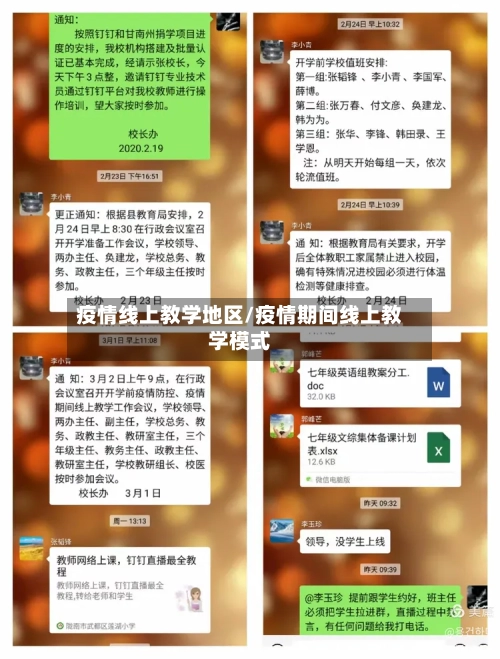 疫情线上教学地区/疫情期间线上教学模式-第1张图片
