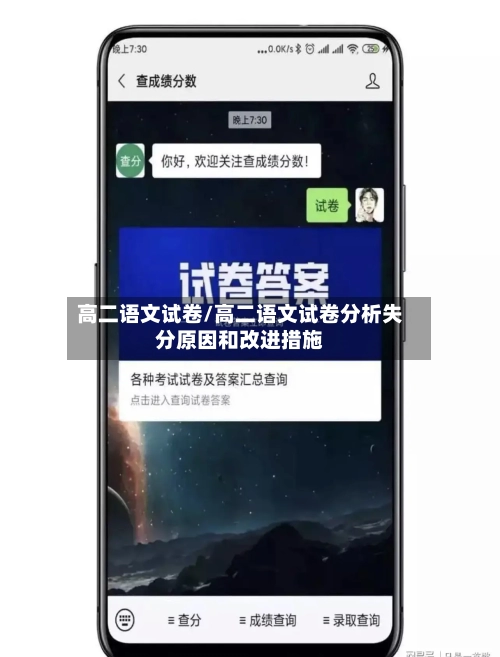 高二语文试卷/高二语文试卷分析失分原因和改进措施-第2张图片