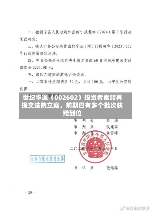 世纪华通（002602）投资者索赔再提交法院立案，前期已有多个批次获赔到位-第2张图片