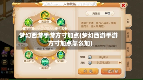 梦幻西游手游方寸加点(梦幻西游手游方寸加点怎么加)-第2张图片