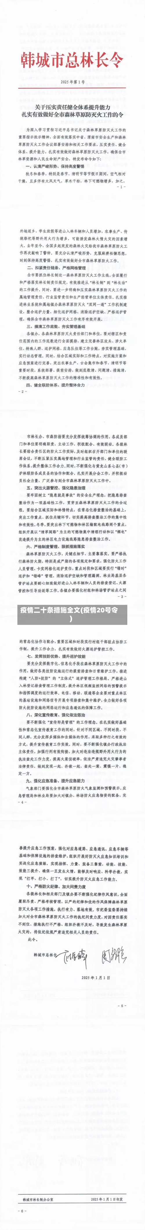 疫情二十条措施全文(疫情20号令)-第1张图片