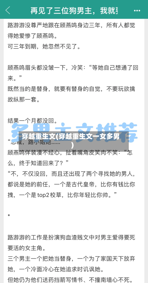 穿越重生文(穿越重生文一女多男)-第2张图片