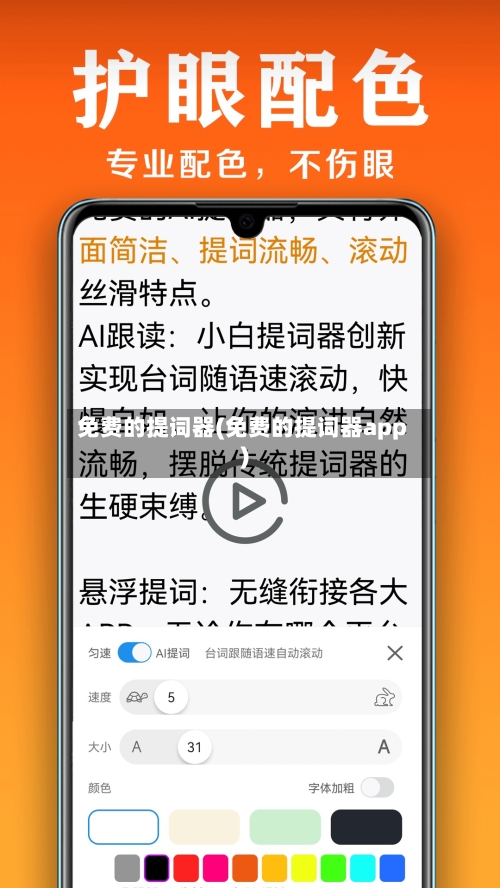 免费的提词器(免费的提词器app)-第1张图片