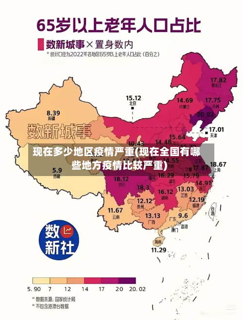 现在多少地区疫情严重(现在全国有哪些地方疫情比较严重)-第2张图片