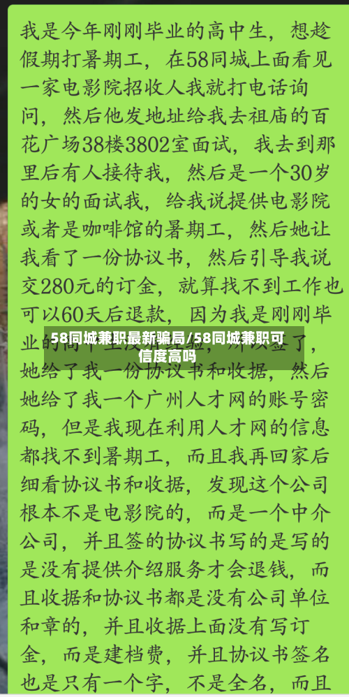 58同城兼职最新骗局/58同城兼职可信度高吗-第2张图片