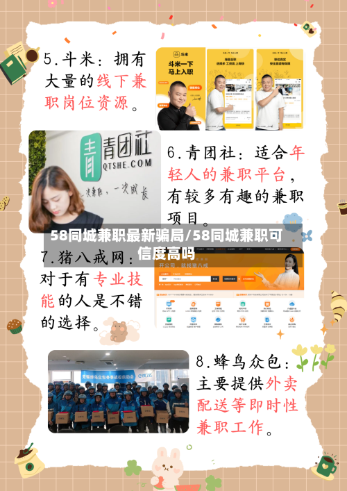 58同城兼职最新骗局/58同城兼职可信度高吗-第1张图片
