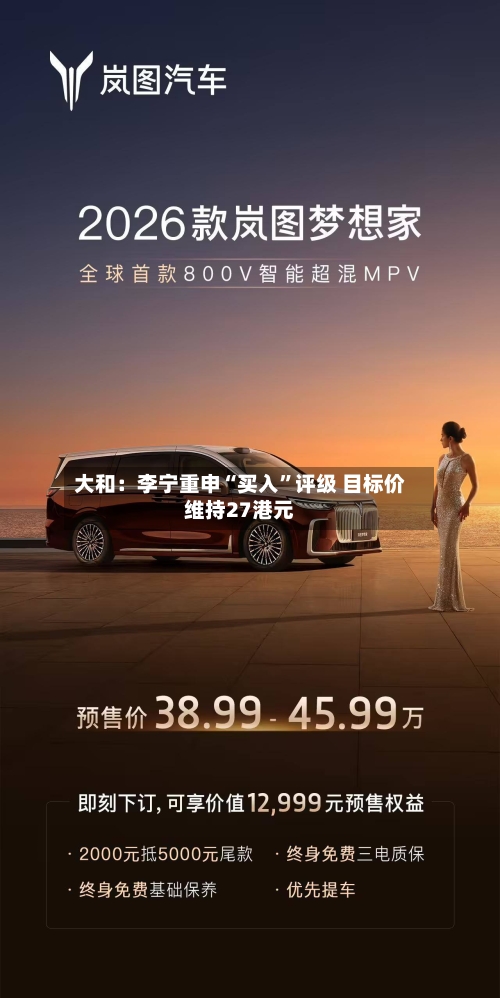 大和：李宁重申“买入”评级 目标价维持27港元-第1张图片