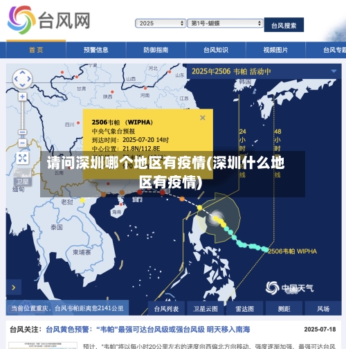 请问深圳哪个地区有疫情(深圳什么地区有疫情)-第2张图片