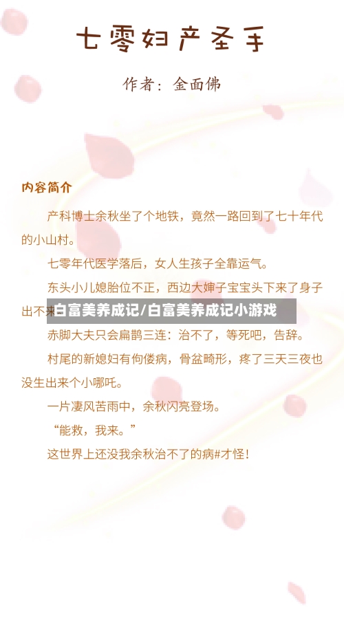 白富美养成记/白富美养成记小游戏-第1张图片