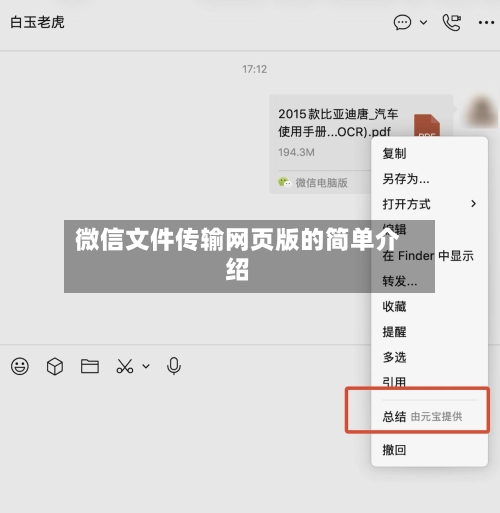 微信文件传输网页版的简单介绍-第2张图片