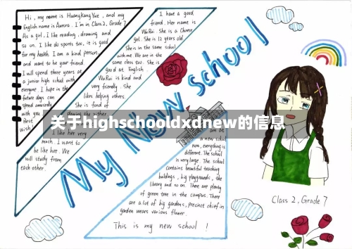 关于highschooldxdnew的信息-第2张图片