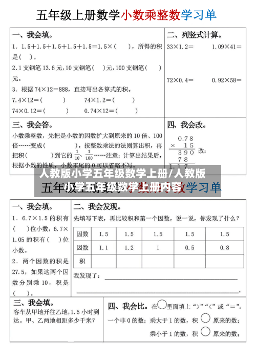 人教版小学五年级数学上册/人教版小学五年级数学上册内容-第2张图片