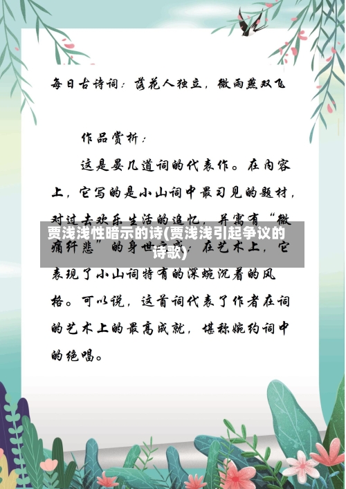 贾浅浅性暗示的诗(贾浅浅引起争议的诗歌)-第1张图片