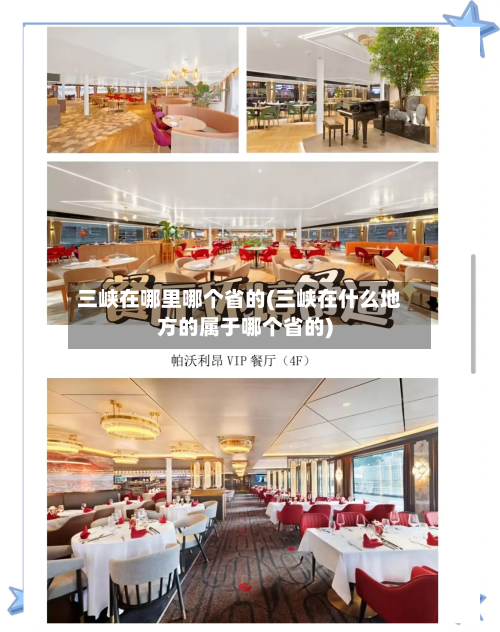 三峡在哪里哪个省的(三峡在什么地方的属于哪个省的)-第1张图片