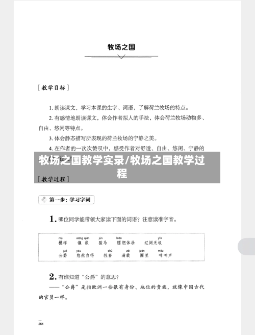 牧场之国教学实录/牧场之国教学过程-第1张图片